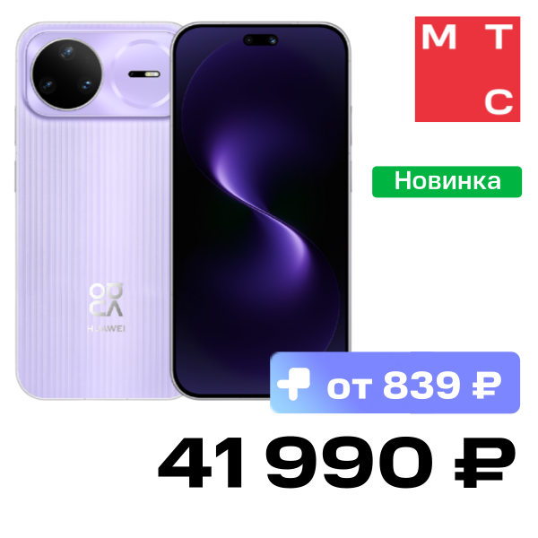 

Смартфон HUAWEI, Nova 15 Pro 12/256 Гб Фиолетовый