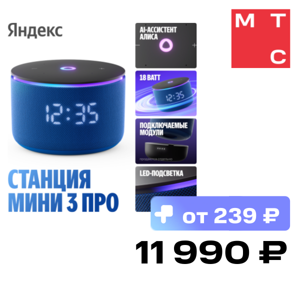 

Умная колонка Яндекс, Станция Мини 3 Про с Алисой Синяя