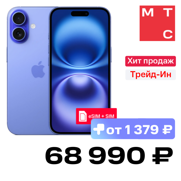 Смартфон Apple