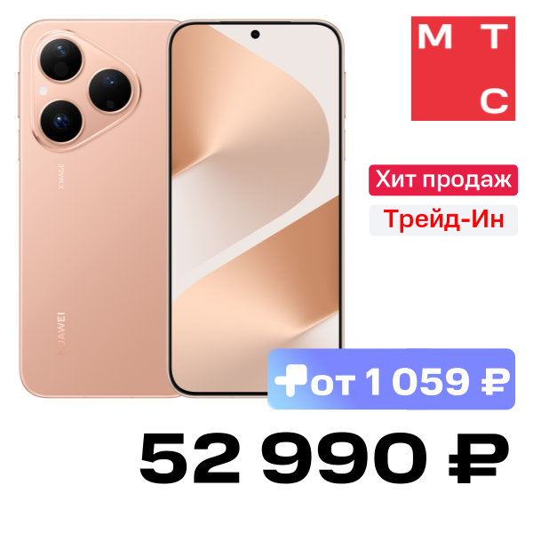 

Смартфон HUAWEI, Pura80 12/256 Гб Матовый золотой