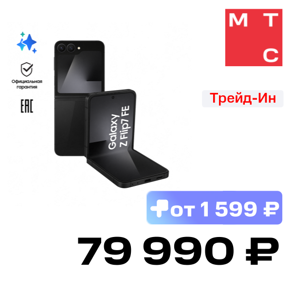 

Смартфон Samsung, Galaxy Z Flip7 FE 8/256 Гб 5G eSIM+SIM Черный (F761B)