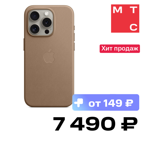 

Чехол-накладка Apple, iPhone 15 Pro FineWoven Case with MagSafe Тауп