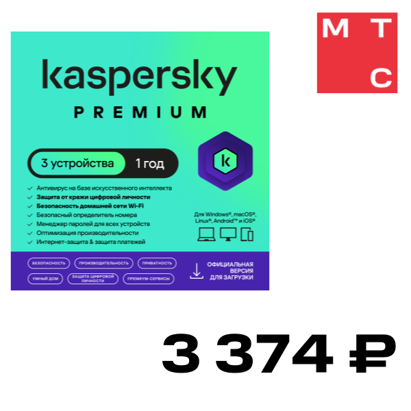 

Цифровой продукт Kaspersky, Premium защита 3 устройства на 1 год