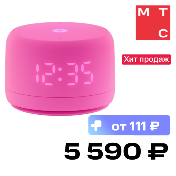 

Умная колонка Яндекс, Станция Лайт 2 (2024) с Алисой на YaGPT Розовый