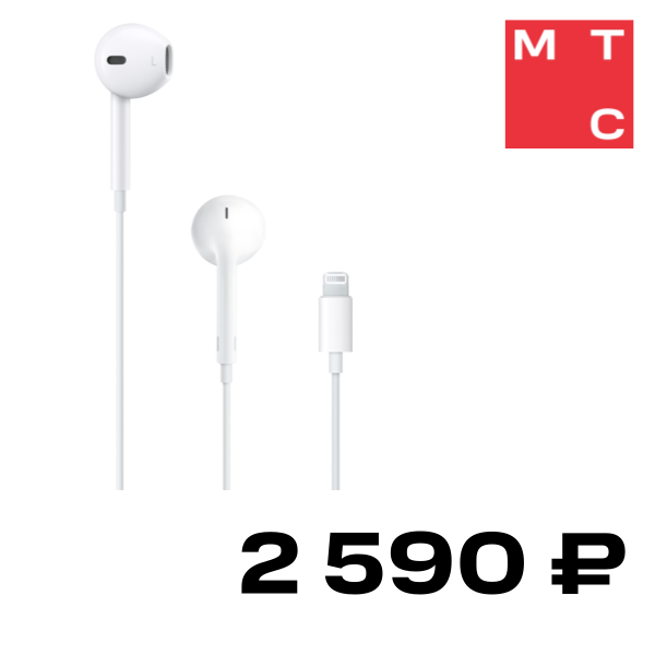 

Гарнитура Apple, EarPods с коннектором Lightning Белая