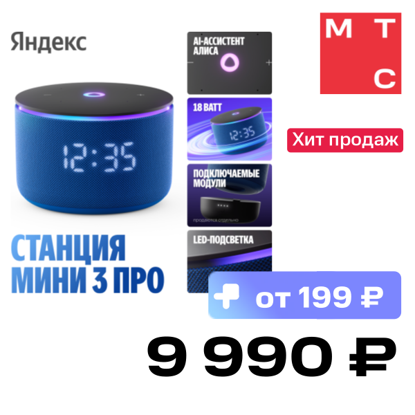 

Умная колонка Яндекс, Станция Мини 3 Про с Алисой Синяя