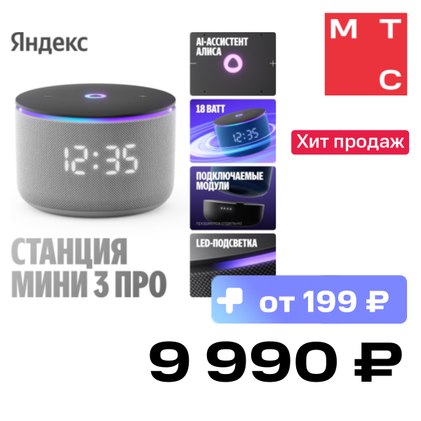 

Умная колонка Яндекс, Станция Мини 3 Про с Алисой Серая