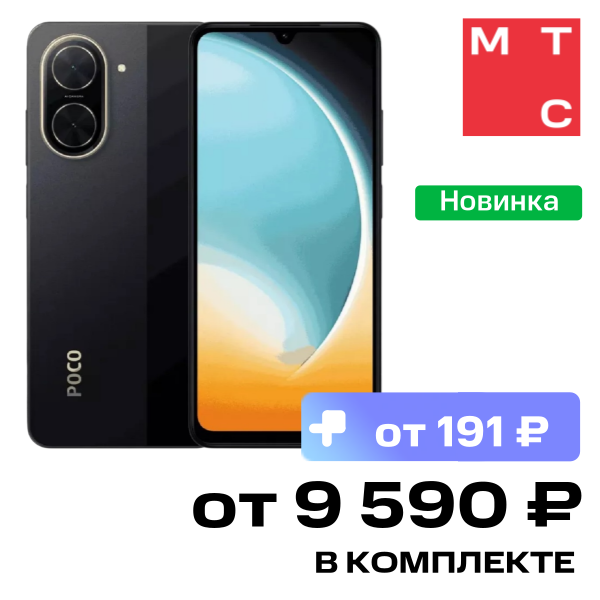 Смартфон POCO