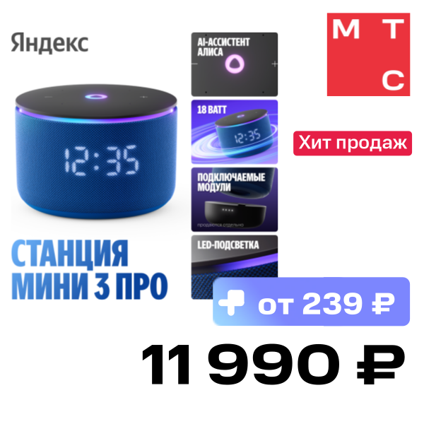 Умная колонка Яндекс