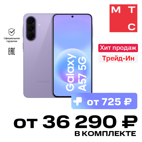 

Смартфон Samsung, Galaxy A57 8/256 Гб 5G Dual sim Сиреневый