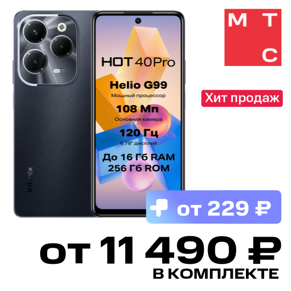 

Смартфон Infinix, HOT 40 Pro 8/256 Гб Черный