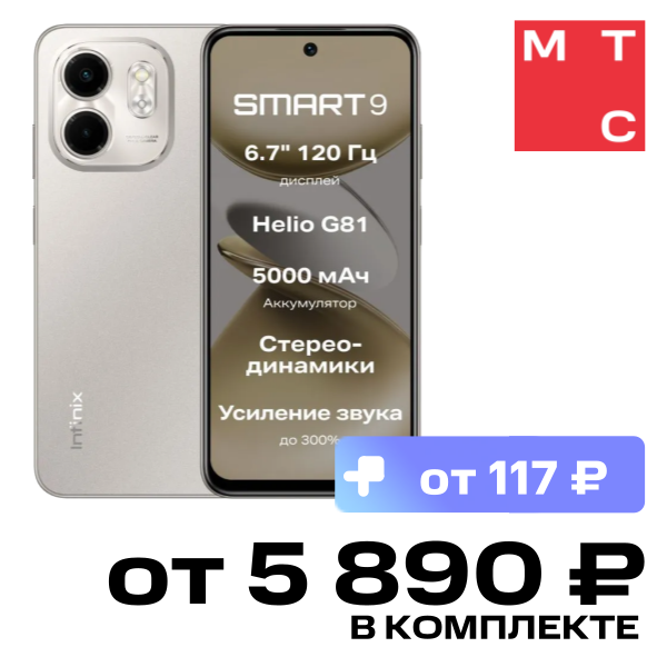 

Смартфон Infinix, Smart 9 3/128 Гб LTE Титановый серый