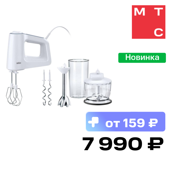 Миксер Braun