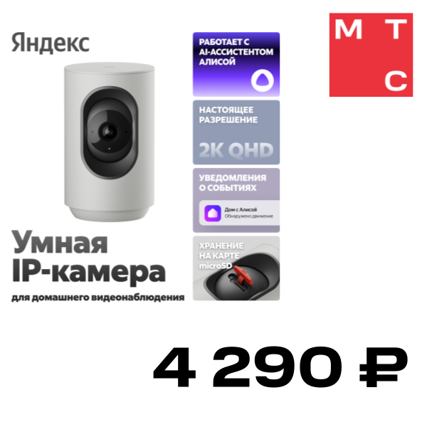 

IP-камера Яндекс, YNDX-00582 Серая