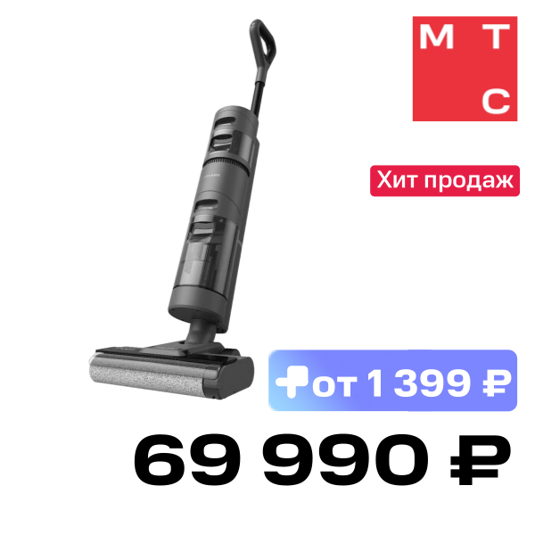 

Вертикальный пылесос Dreame, H15 Pro Heat с влажной уборкой Черный (HHR48A)