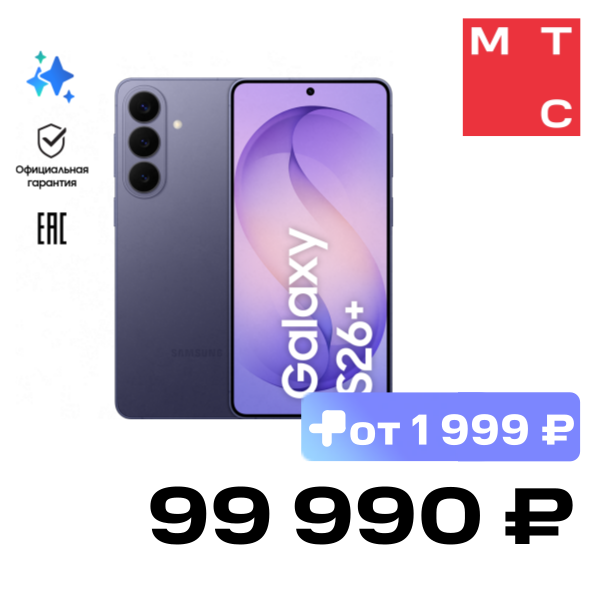 

Смартфон Samsung, Galaxy S26 Plus 12/256 Гб 5G Dual sim Фиолетовый (S947)