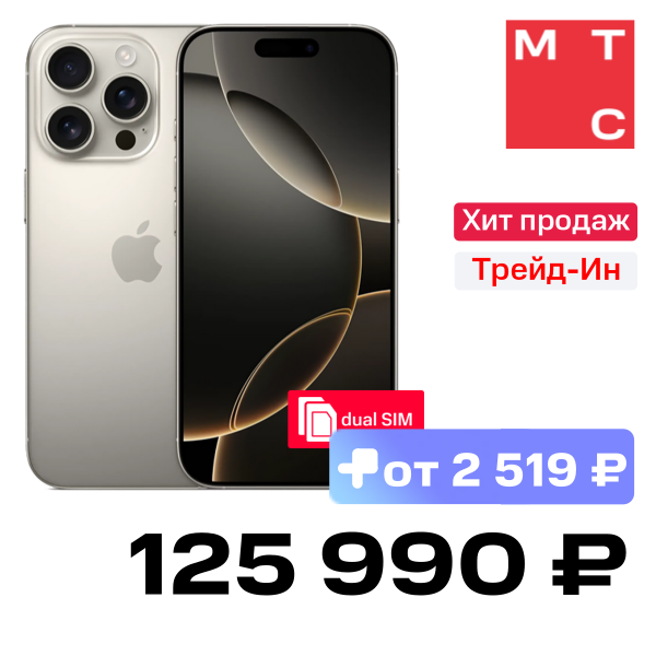 

Смартфон Apple, iPhone 16 Pro Max 256Gb SIM + SIM Natural Titanium
