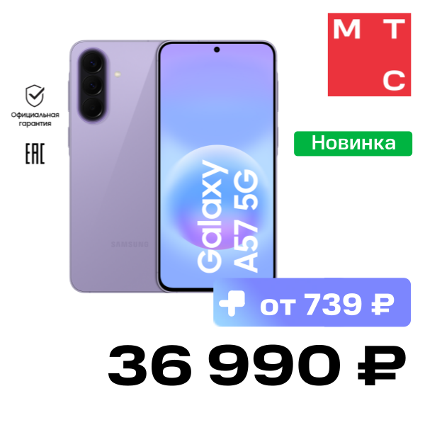 

Смартфон Samsung, Galaxy A57 8/128 Гб 5G Dual sim Сиреневый