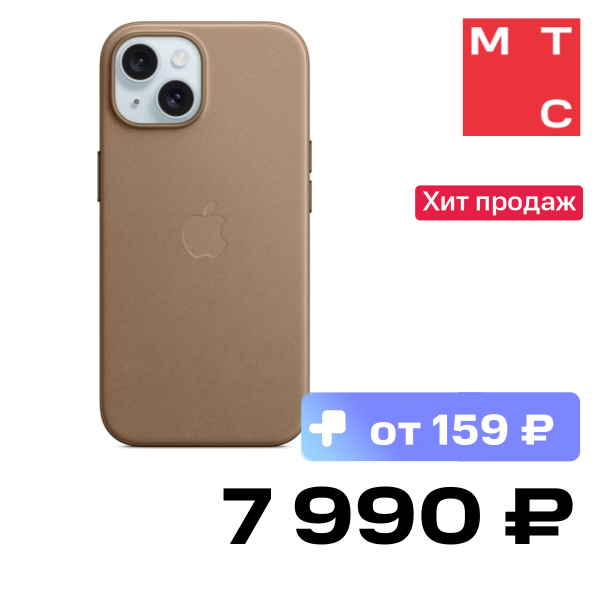 

Чехол-накладка Apple, iPhone 15 FineWoven Case with MagSafe Тауп
