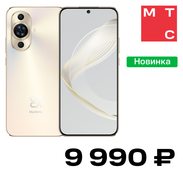 

Смартфон HUAWEI, Nova 11 8/256 Гб Золотой "Отличный"