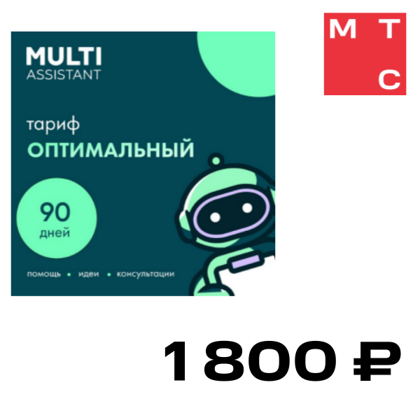 

Цифровой продукт ИИ Мульти Ассистент Оптимальный, ИИ Мульти Ассистент Оптимальный