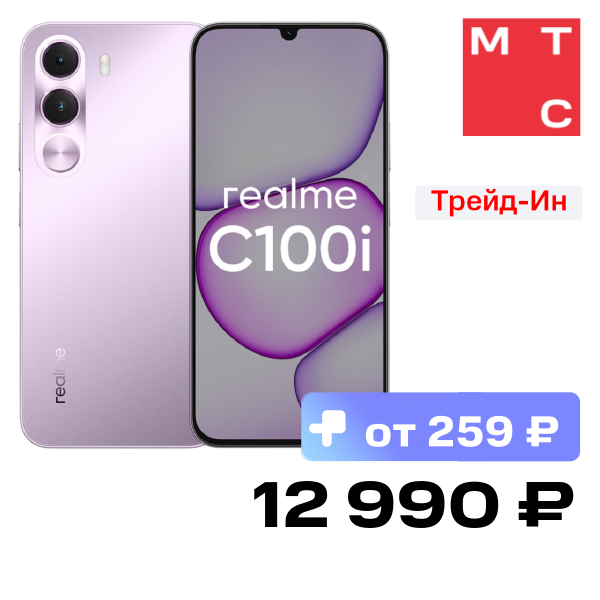 

Смартфон realme, C100i 4/128 Гб Фиолетовый