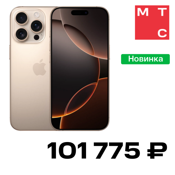 

Смартфон Apple, iPhone 16 Pro 512 Гб eSIM + SIM Desert titanium Б/У "Как новый"