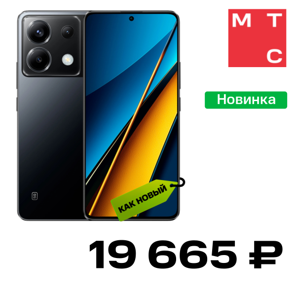 

Смартфон POCO, X6 Pro 12/512 Гб Черный «Как новый»