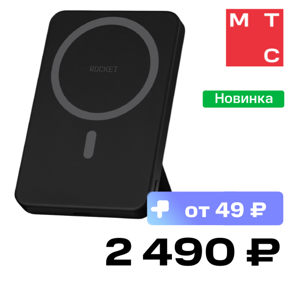 

Внешний аккумулятор Rocket, Energy 5000 mAh MagSafe 20W Черный