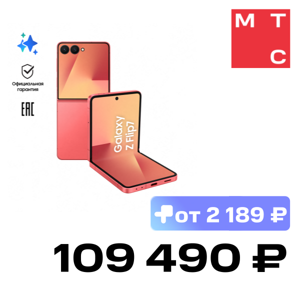 

Смартфон Samsung, Galaxy Z Flip7 12/512Гб 5G eSIM+SIM Красный (F766B)