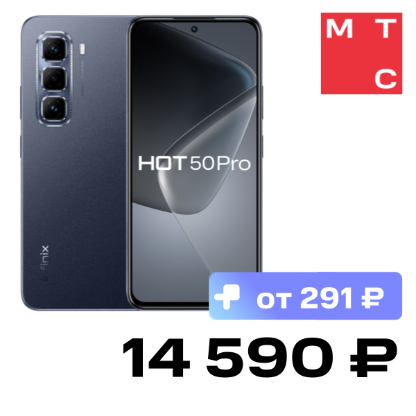 

Смартфон Infinix, Hot 50 Pro 8/256 Гб LTE Черный