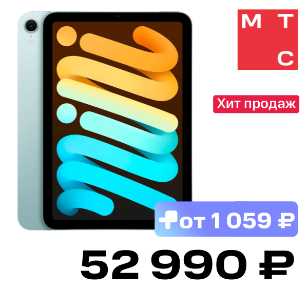 

Планшет Apple, iPad mini 2024 Wi-Fi 8.3" 256 Гб Голубой (MXNC3)