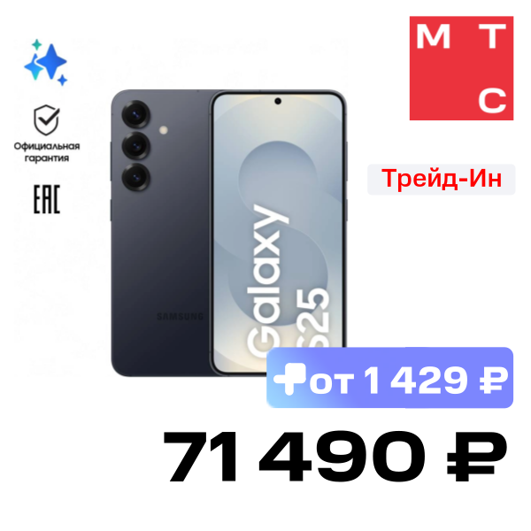 

Смартфон Samsung, Galaxy S25 12/256 Гб 5G Черный (S931)
