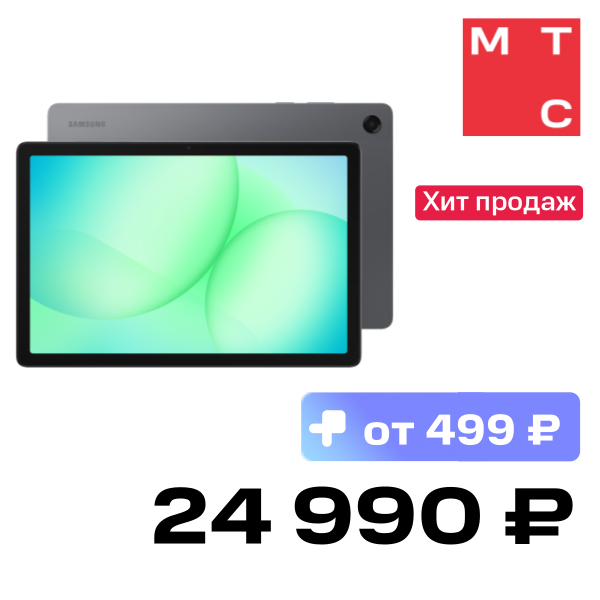 Планшет Samsung