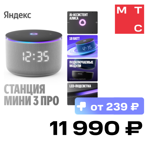 

Умная колонка Яндекс, Станция Мини 3 Про с Алисой Серая