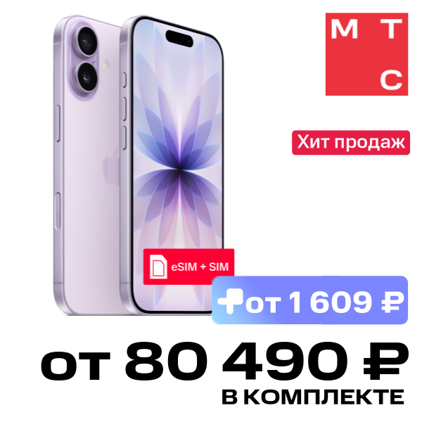 

Смартфон Apple, iPhone 17 256 Гб eSIM + SIM Lavender