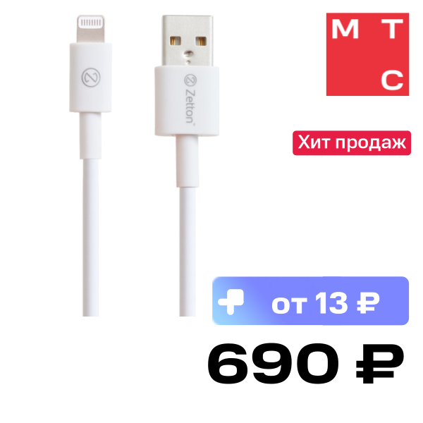 

Дата-кабель Zetton, USB-A-Lightning MFI 1м White (ZTUSBMFI3A8)