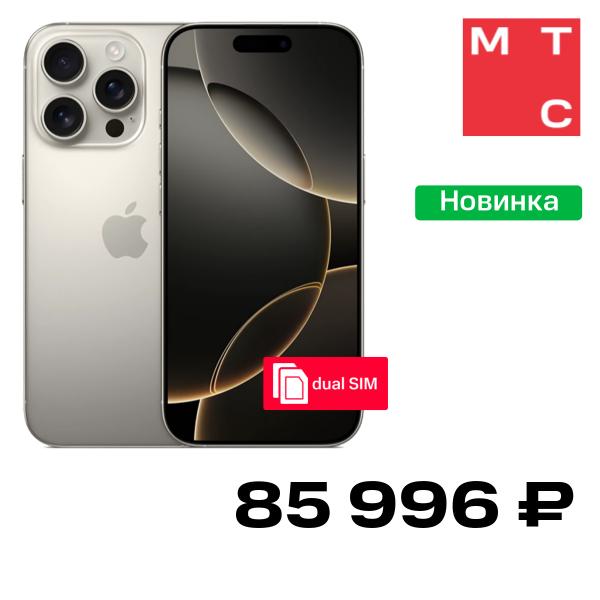 Смартфон Apple