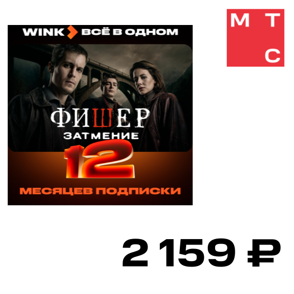 

Подписка Wink, Все в одном на 12 мес
