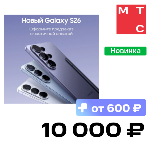 

Сертификат на частичную предоплату Samsung, Galaxy S26 12/512 Гб 5G Dual sim Белый