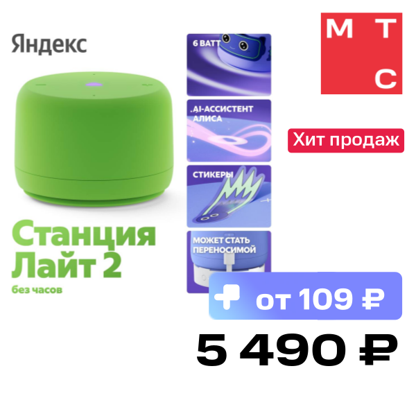 Умная колонка Яндекс