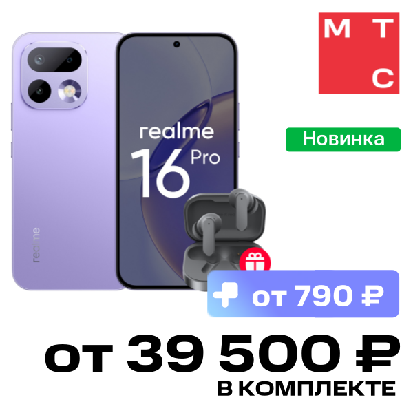 

Смартфон realme, 16 Pro 8/512 Гб Фиолетовый