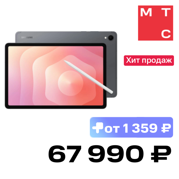 Планшет Samsung