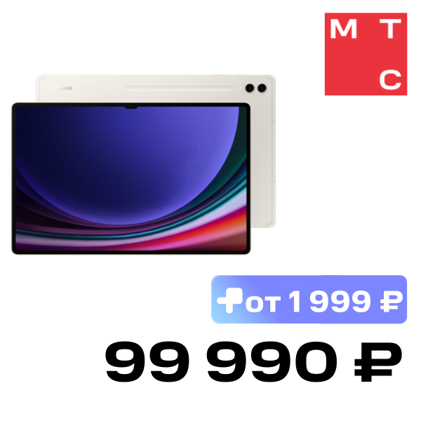 

Планшет Samsung, Galaxy Tab S9 Ultra 12/256GB Wi-Fi Бежевый + стилус