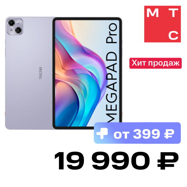 

Планшет TECNO, Megapad Pro 12" 8/256 Гб LTE Фиолетовый
