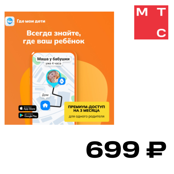 

Цифровой продукт Подписка Где мои дети 3 мес, Подписка Где мои дети 3 мес