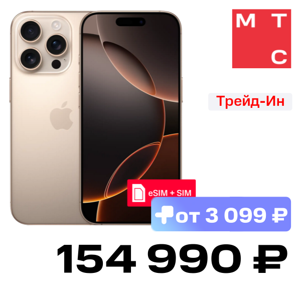 

Смартфон Apple, iPhone 16 Pro 1Tb eSIM + SIM Desert Titanium