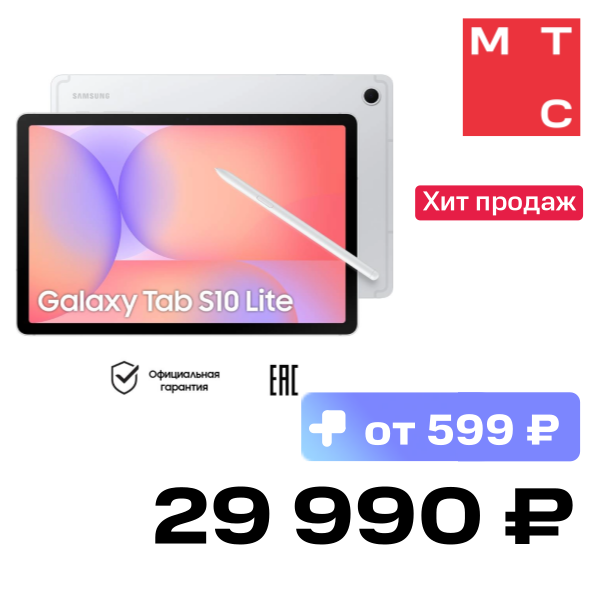 Планшет Samsung