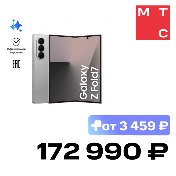 

Смартфон Samsung, Galaxy Z Fold7 12/256 Гб 5G Dual sim Серебристый (F966B)