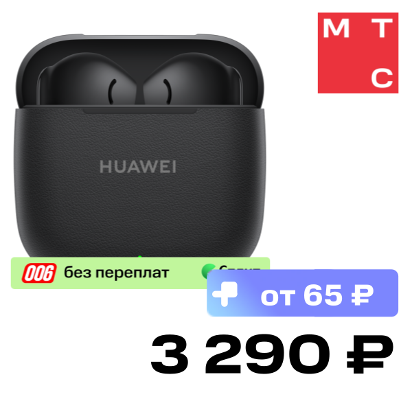 

Беспроводные наушники HUAWEI, FreeBuds SE 3 Черные